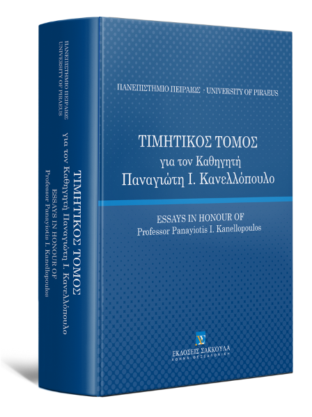 Μ. Δάρρα/Π. Αγαλλοπούλου/Λ. Άννινος..., Τιμητικός Τόμος για τον Καθηγητή Παναγιώτη Ι. Κανελλόπουλο, 2015