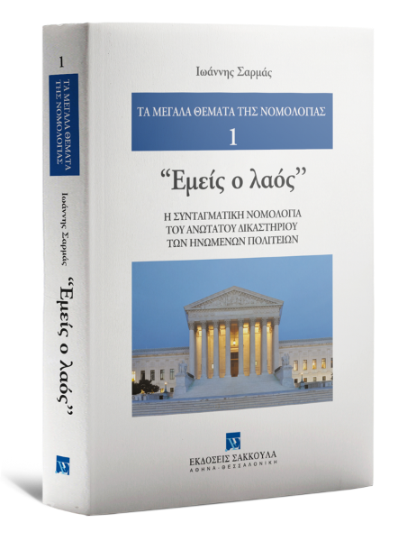 Ι. Σαρμάς,