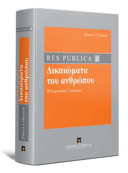 Π. Παραράς, Res Publica - Δικαιώματα του ανθρώπου, τόμ. 2, 2014