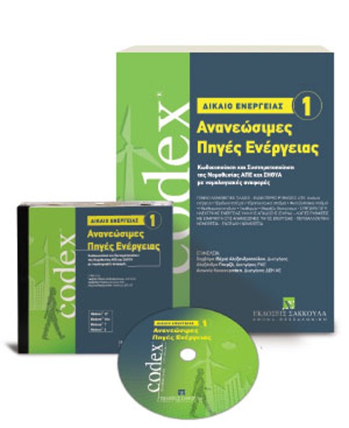 Ανανεώσιμες Πηγές Ενέργειας, 2014