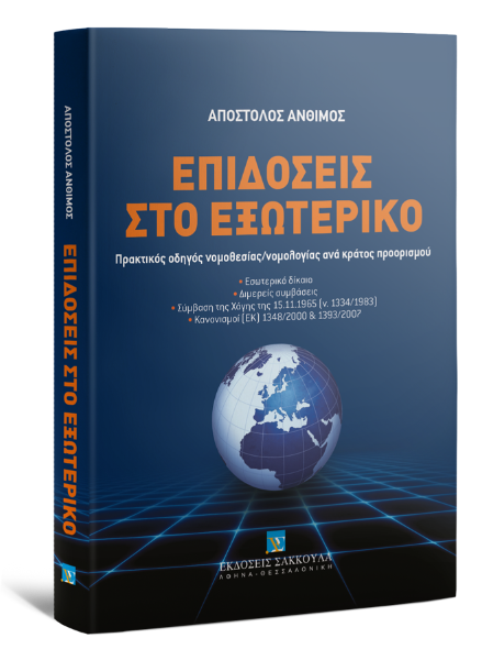Α. Άνθιμος, Επιδόσεις στο εξωτερικό, 2013