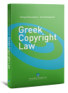 Γ. Κουμάντος/Ε. Σταματούδη, Greek Copyright Law, 2014