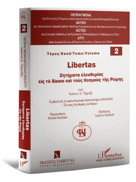 Ι. Τζαμτζής, Libertas - Ζητήματα ελευθερίας εις το δίκαιο και τους θεσμούς της Ρώμης, 2006