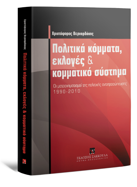 Χ. Βερναρδάκης, Πολιτικά κόμματα, εκλογές & κομματικό σύστημα, 2011