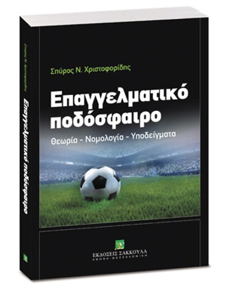 Σ. Χριστοφορίδης, Επαγγελματικό ποδόσφαιρο, 2011