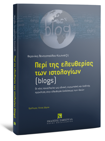 Φ. Παναγοπούλου-Κουτνατζή, Περί της ελευθερίας των ιστολογίων (blogs), 2010