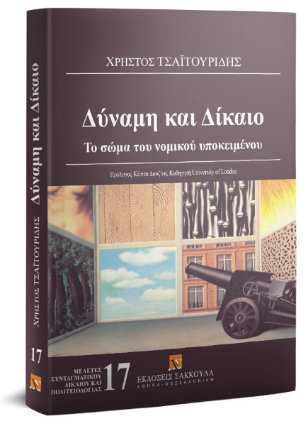 Χ. Τσαϊτουρίδης, Δύναμη και δίκαιο, 2009