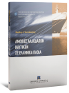 Β. Τουντόπουλος, Αμοιβές αλλοδαπών ναυτικών σε Ελληνικά πλοία, 2007