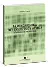 Θ. Ξηρός, Τα οικονομικά του εκλογικού αγώνα, 2007