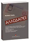 Ν. Χατζής, Αλλοδαποί, τόμ. 1, 2007