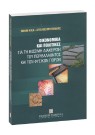 Α. Πρωτοπαπάς/E. Kula, Οικονομικά και πολιτικές για τη βιώσιμη διαχείριση του περιβάλλοντος και των φυσικών πόρων, 2005