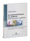 Α. Στεργίου, Αυτοαπασχολούμενος και μισθωτός στην κοινωνική ασφάλιση, 2005