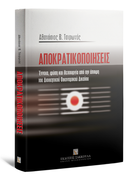 Α. Τσιρωνάς, Αποκρατικοποιήσεις, 2006
