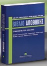 Ι. Κεχράς/Ι. Μαυροκορδάτος/Γ. Τροβάς..., Βιβλίο αποθήκης, 2003