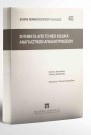 Ι. Χορομίδης/Κ. Χορομίδης, Ζητήματα από το νέο Κώδικα Αναγκαστικών Απαλλοτριώσεων, 2002