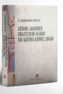 Α. Γραμματικάκη-Αλεξίου, Διεθνής διακίνηση πολιτιστικών αγαθών και ιδιωτικό διεθνές δίκαιο, 2002