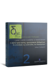 Λ. Μήτρου/Π. Δόνος/Φ. Μίττλετον..., Η αρχή προστασίας προσωπικών δεδομένων, 2002
