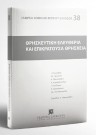 Κ. Χρυσόγονος/Ι. Κονιδάρης/Κ. Κυριαζόπουλος..., Θρησκευτική ελευθερία και επικρατούσα θρησκεία, 2000