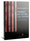 Μ. Αρχιμανδρίτου, Γυναίκες και έκτιση των ποινών, 2001