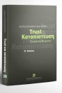 Χ. Δεληγιάννη-Δημητράκου, Trust και καταπίστευση, 2η έκδ., 2002