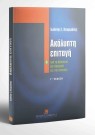 Ι. Καχριμάνης, Ακάλυπτη επιταγή, 3η έκδ., 2001
