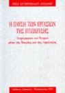 Ρ. Χατζηνικολάου-Αγγελίδου, Η παύση των εργασιών της πτώχευσης, 1993