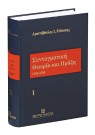Α. Μάνεσης, Συνταγματική θεωρία και πράξη Ι, 1980