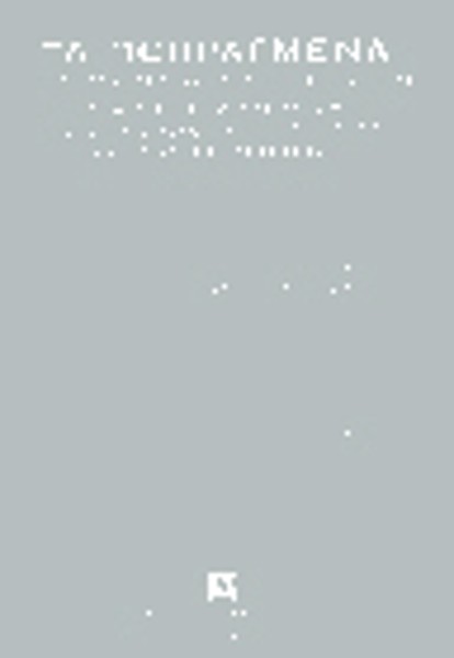 Ι. Δεληγιάννης, Τα πεπραγμένα της νομοπαρασκευαστικής επιτροπής για τη μεταρρύθμιση των θεσμών της υιοθεσίας και της επιτροπείας ΙΙ, τόμ. 2, 1996