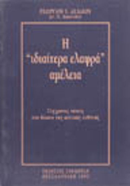 Γ. Δέλλιος, Η