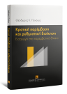 Θ. Πανάγος, Κρατική παρέμβαση και ρυθμιστική διοίκηση, 2017