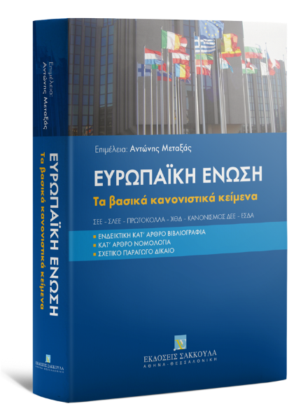 Ευρωπαϊκή Ένωση, 2017