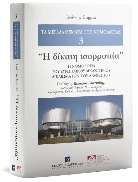 Ι. Σαρμάς,