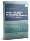 Κ. Μπακογιάννης, Η εκλογή και οι πολιτικά καίριες αρμοδιότητες του Προέδρου της Δημοκρατίας, 2018