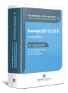 Ε. Βασιλακάκης/Π. Αρβανιτάκης/Α. Άνθιμος..., Κανονισμός (ΕE) 1215/2012 - Κανονισμός Βρυξέλλες Ια - Κατ' άρθρο Ερμηνεία, 2020