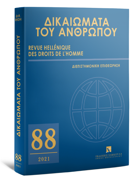 Δικαιώματα του Ανθρώπου, 88 (2021)