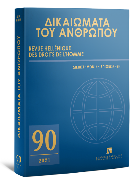 Δικαιώματα του Ανθρώπου, 90 (2021)