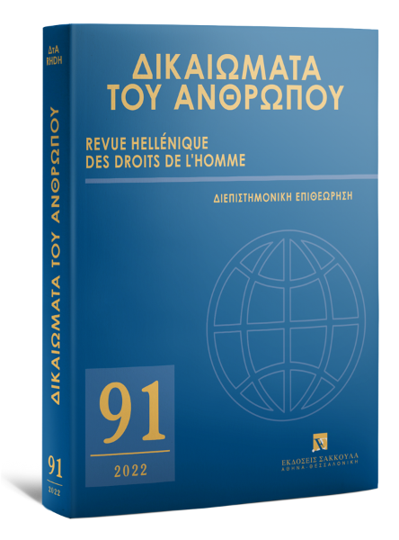 Δικαιώματα του Ανθρώπου, 91 (2022)