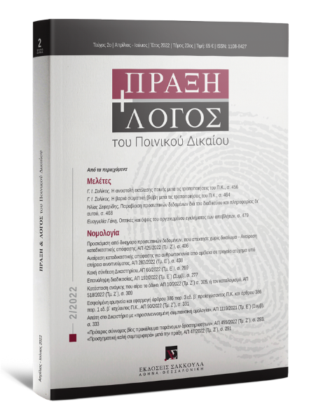 Πράξη και Λόγος του Ποινικού Δικαίου, 2 (2022)