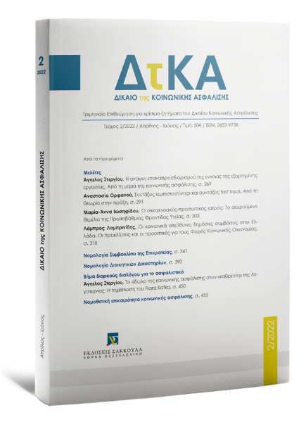 Δίκαιο της Κοινωνικής Ασφάλισης, 2 (2022)