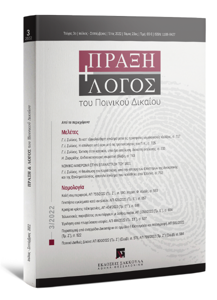 Πράξη και Λόγος του Ποινικού Δικαίου, 3 (2022)