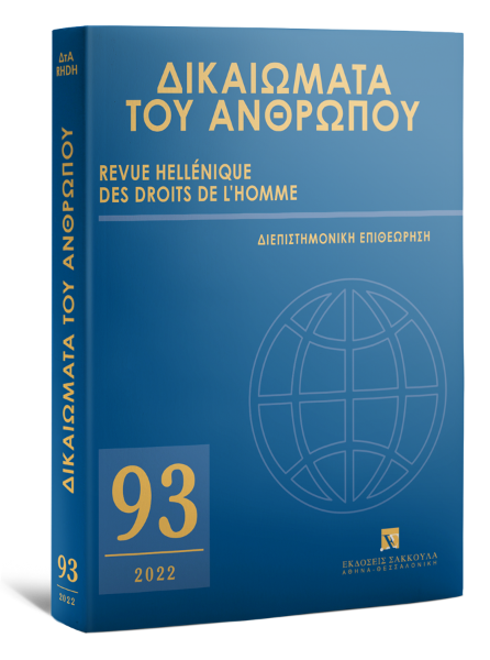 Δικαιώματα του Ανθρώπου, 93 (2022)
