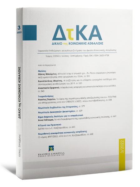Δίκαιο της Κοινωνικής Ασφάλισης, 3 (2022)