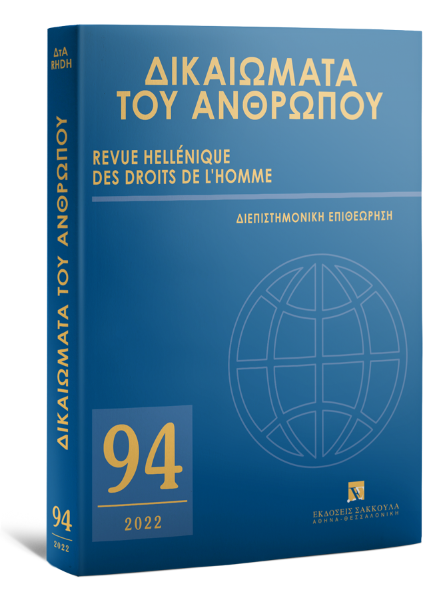 Δικαιώματα του Ανθρώπου, 94 (2022)