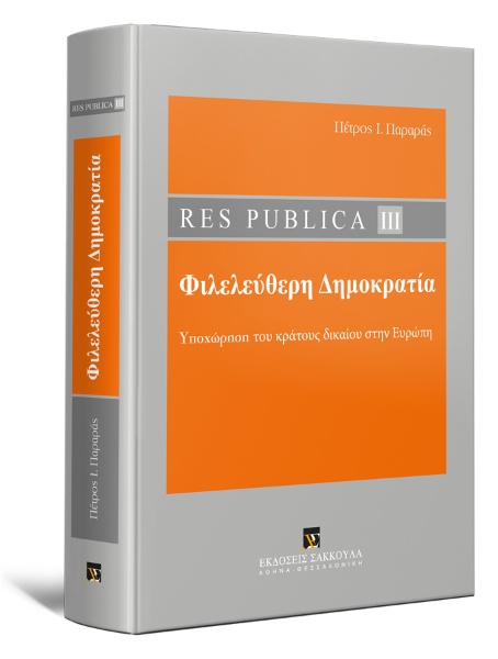 Π. Παραράς, Res Publica - Φιλελεύθερη Δημοκρατία, τόμ. 3, 2023