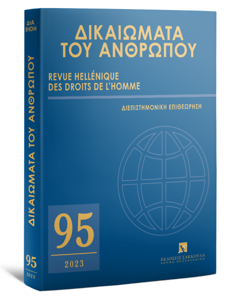 Δικαιώματα του Ανθρώπου, 95 (2023)