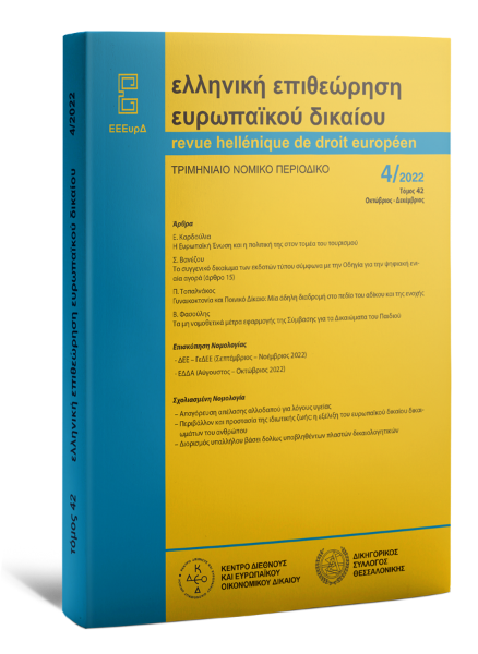 Ελληνική Επιθεώρηση Ευρωπαϊκού Δικαίου, 4 (2022)