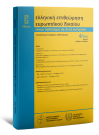 Περιοδικό: Ελληνική Επιθεώρηση Ευρωπαϊκού Δικαίου