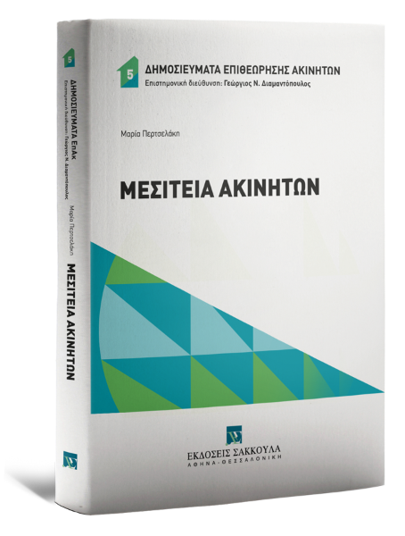 Μ. Περτσελάκη, Μεσιτεία ακινήτων, 2023