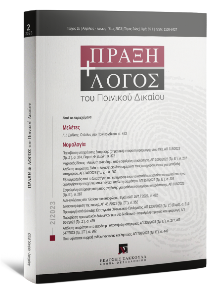 Πράξη και Λόγος του Ποινικού Δικαίου, 2 (2023)