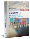 Λ. Ζυγούρος, Αξιοπλοΐα, 2024